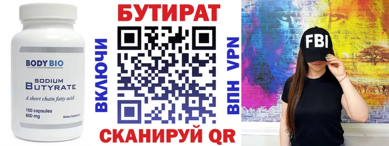 Бутират BDO 33%  Амурск 