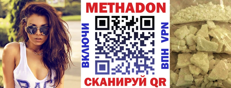 Метадон кристалл Амурск